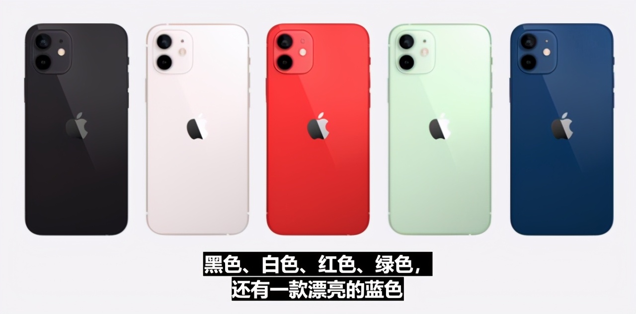 iPhone 12正式亮相，全系支持5G并且边框有惊喜