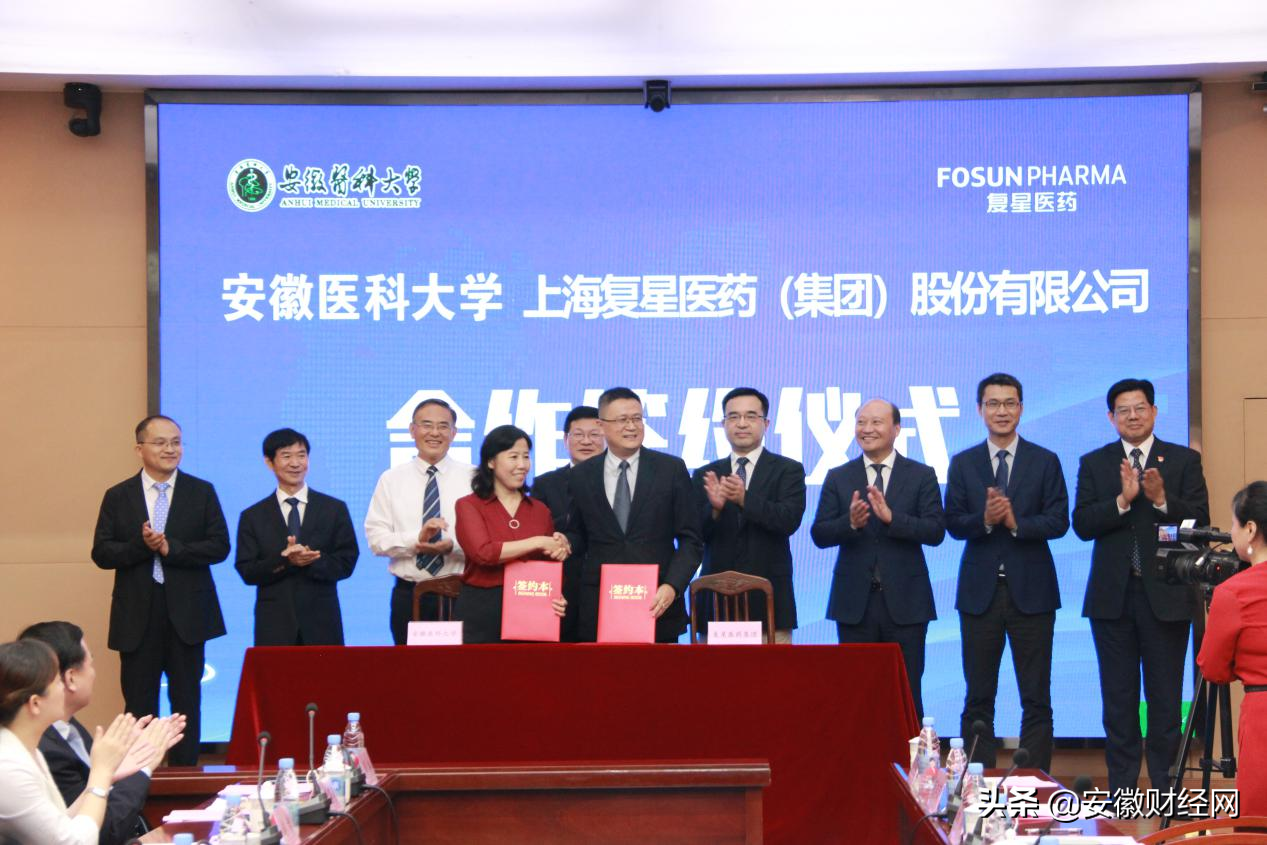 校企强强联合 共建共育共赢——复星医药携手安徽医科大学共同助力提升区域医疗卫生事业建设