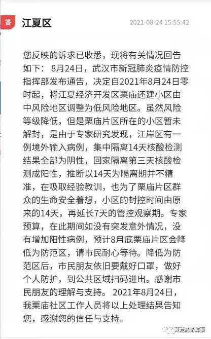 武汉江夏这里降为低风险区，何时能解封？回复来了