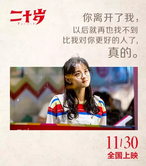 暗恋、疯狂、梦想……《二十岁》11月30日笑中有料
