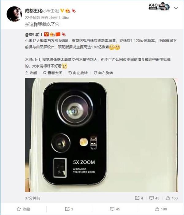小米12真机曝光，2亿像素+屏下摄像头，预计售价低于4000