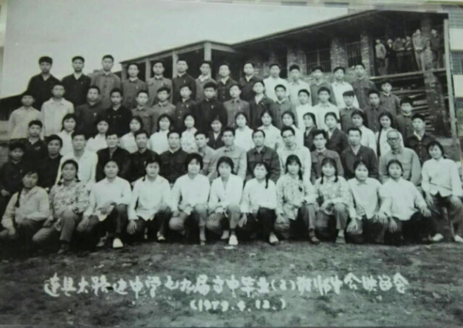 连州市大路边中学七九届高中毕业，相隔37年首次同学百人大聚会！