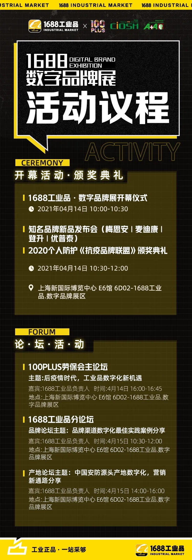 强强联合,不一样的100 plus劳保会