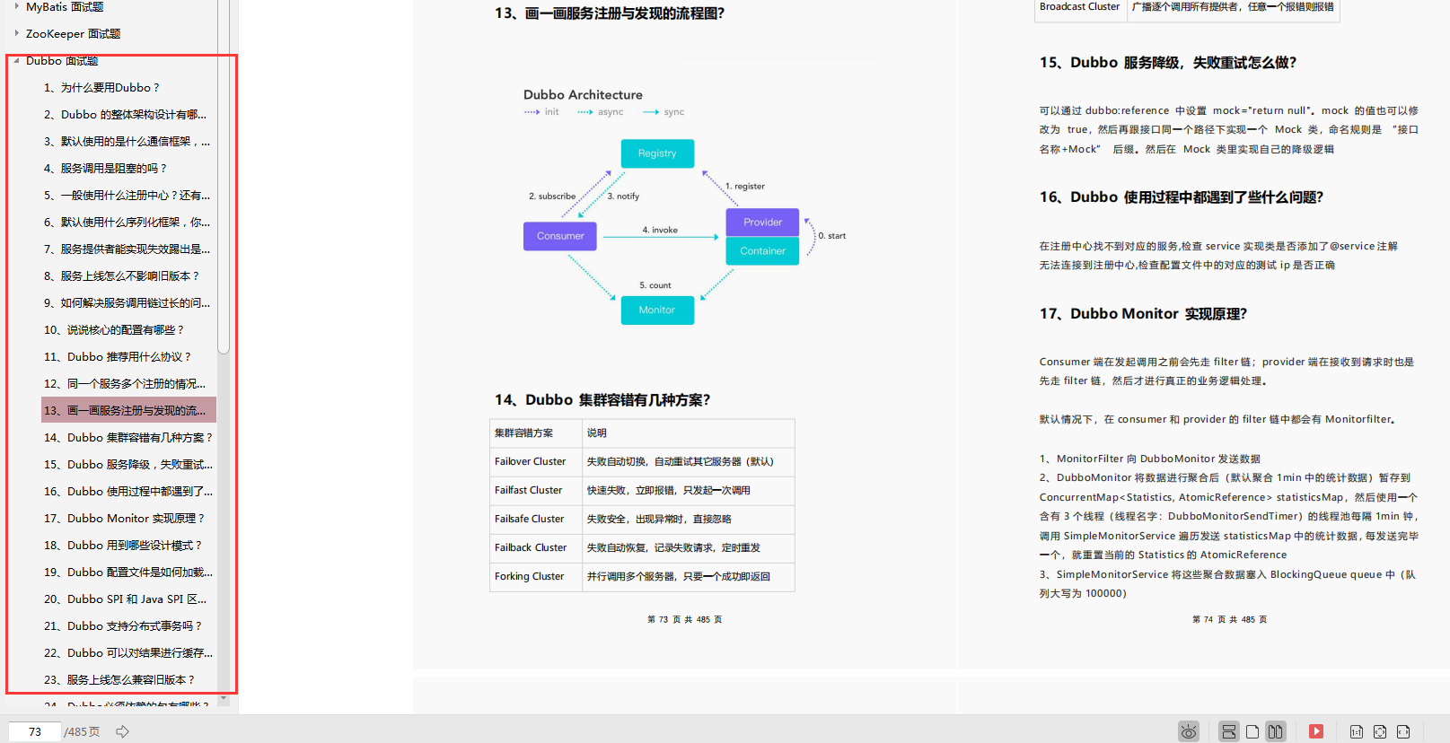2020預備春招：Java面試必看的1000道面試決議，助你通過大廠面試