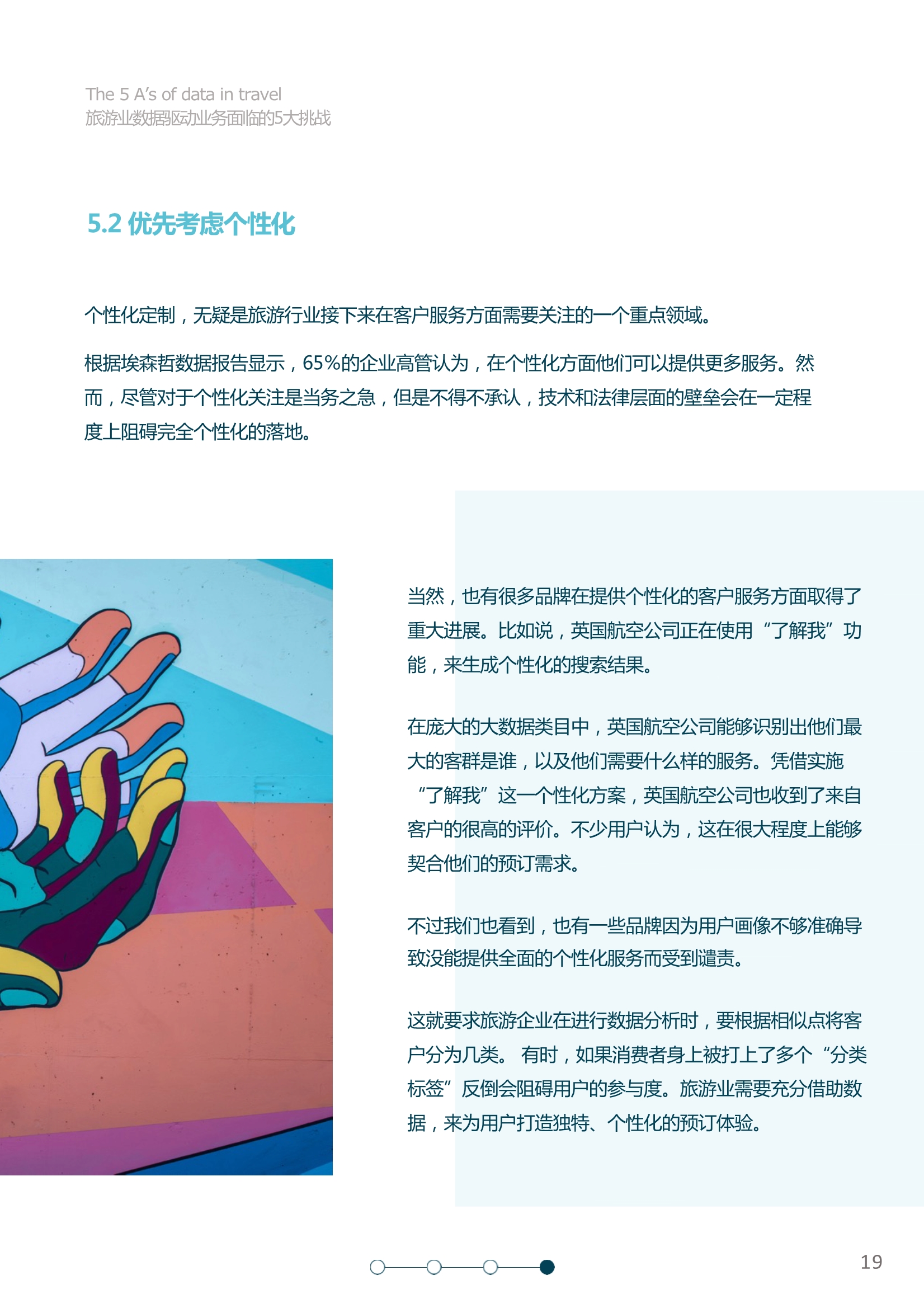 旅游业数据驱动业务面临的5大挑战