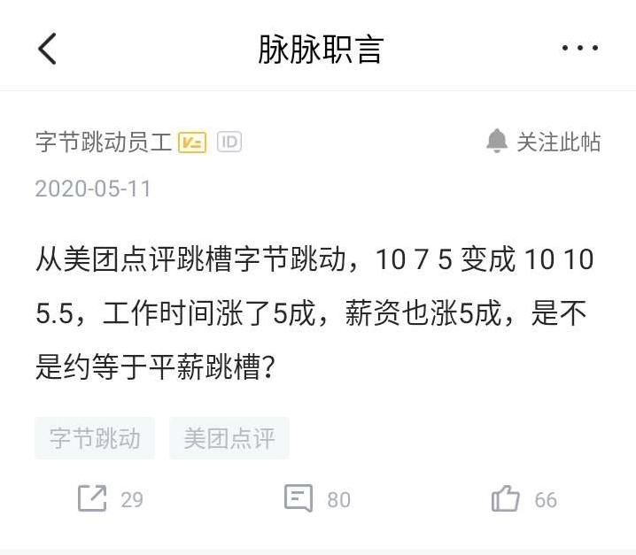 TikTok保住了，“挖人狂魔”字节跳动还在继续