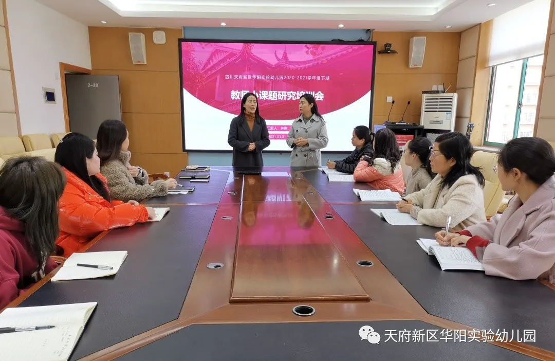 五育并举 共促成长——华阳实验幼儿园开展教师园本培训系列活动