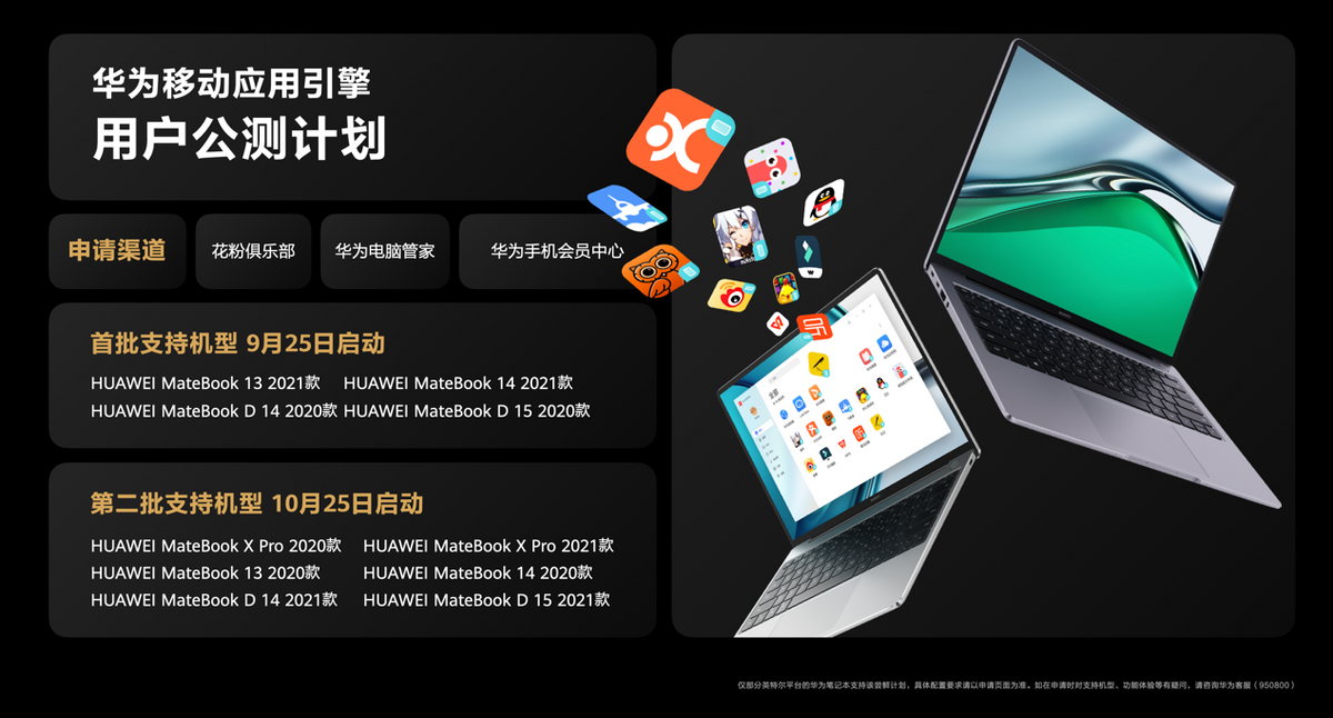 手机、PC 2合1？华为MateBook 13s、MateBook 14s可以装手机App