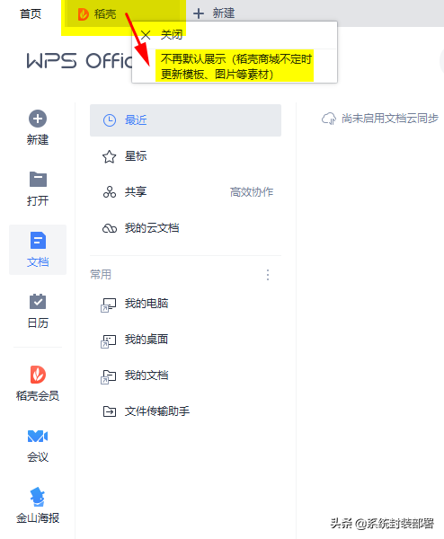 大多数人不知道的WPS Office隐藏功能，不买会员也可以关闭广告