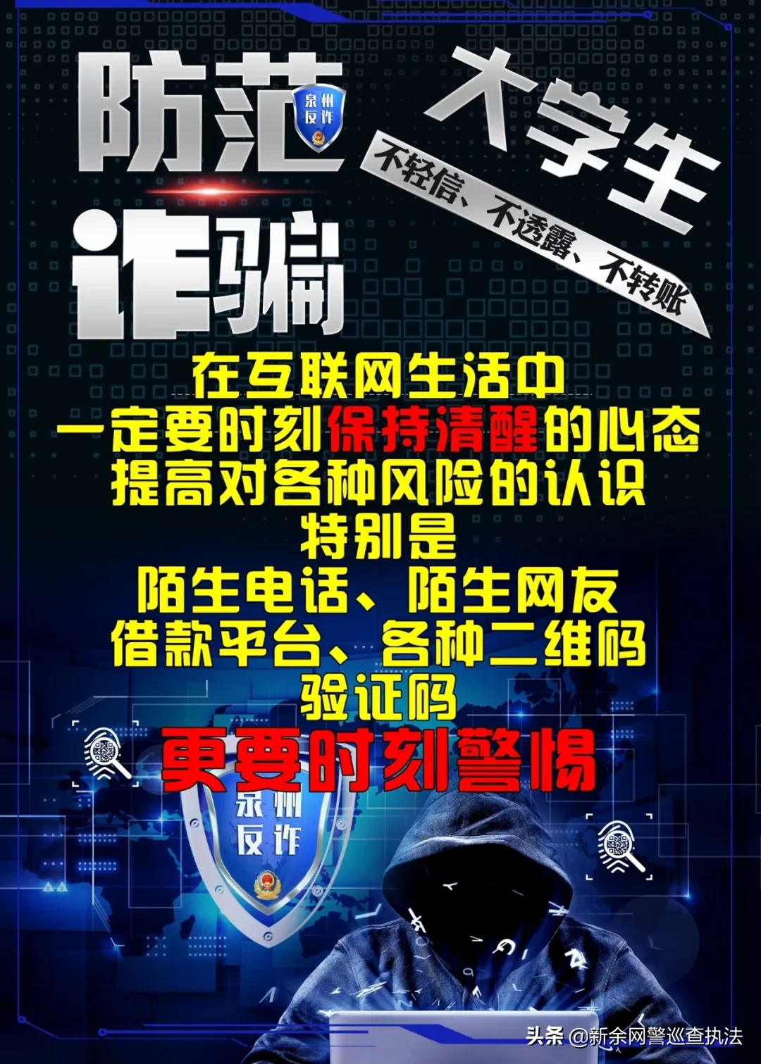 你应该了解的防骗知识,转给身边所有大学新生-第11张图片-农百科 你应该了解的防骗知识,转给身边所有大学新生-第11张图片-农百科