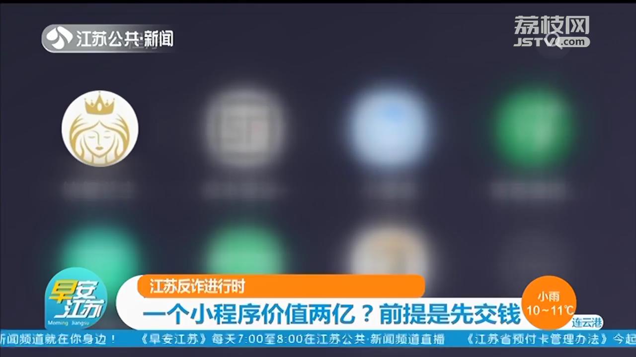 两亿元收购小程序得先交评估费 民警接警后录视频 骗子乖乖把钱退