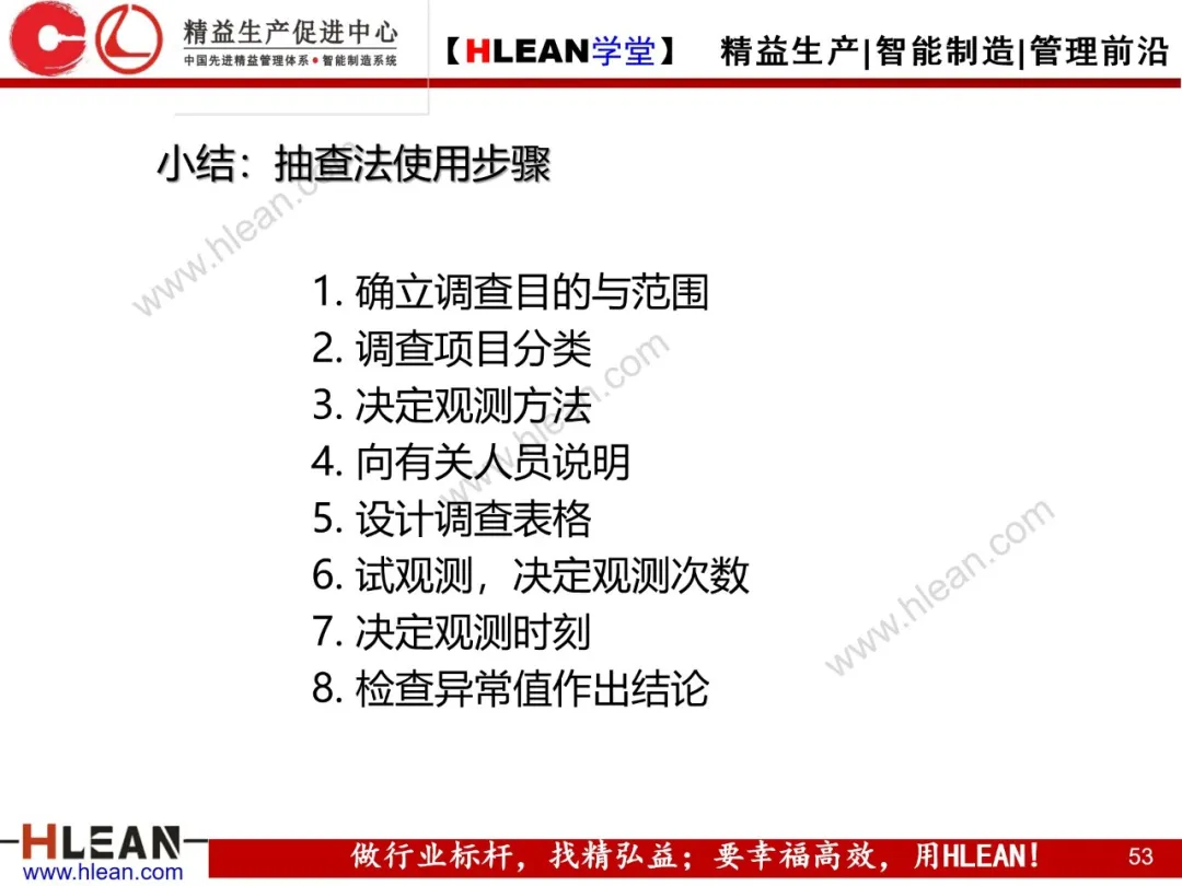 「精益学堂」IE七大手法在现场改善中的运用（下篇）