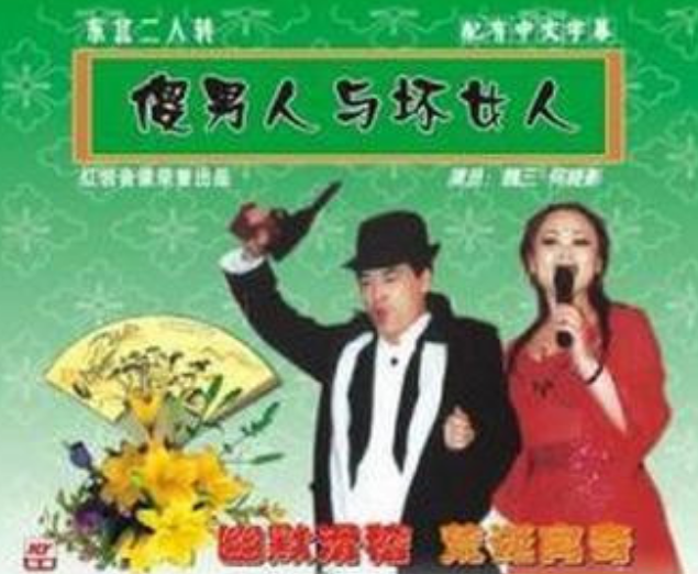 四次拒绝赵本山，转身拜了潘长江为师，当年的