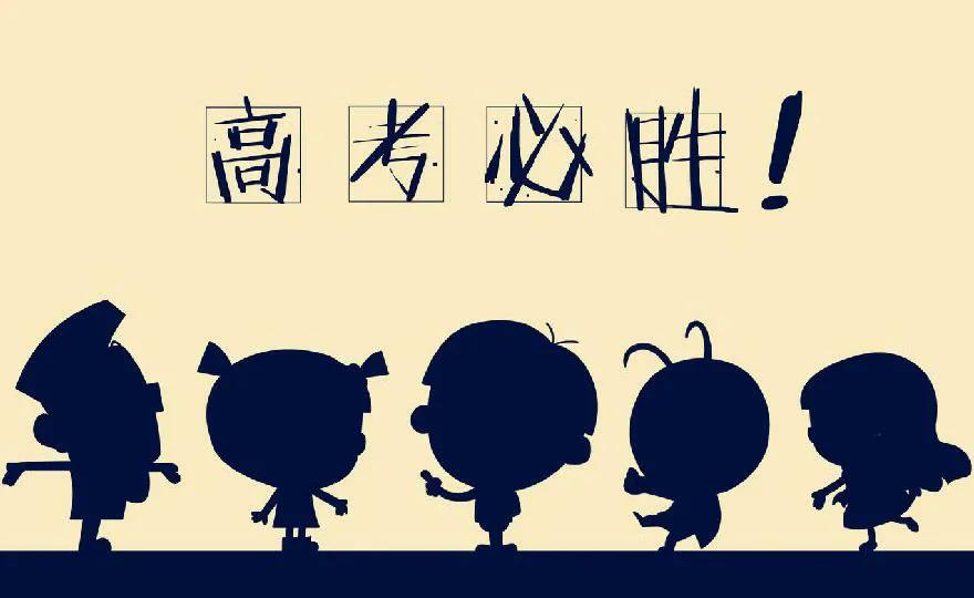 献给即将高考的理科考生——理科综合“物理部分”的应考策略