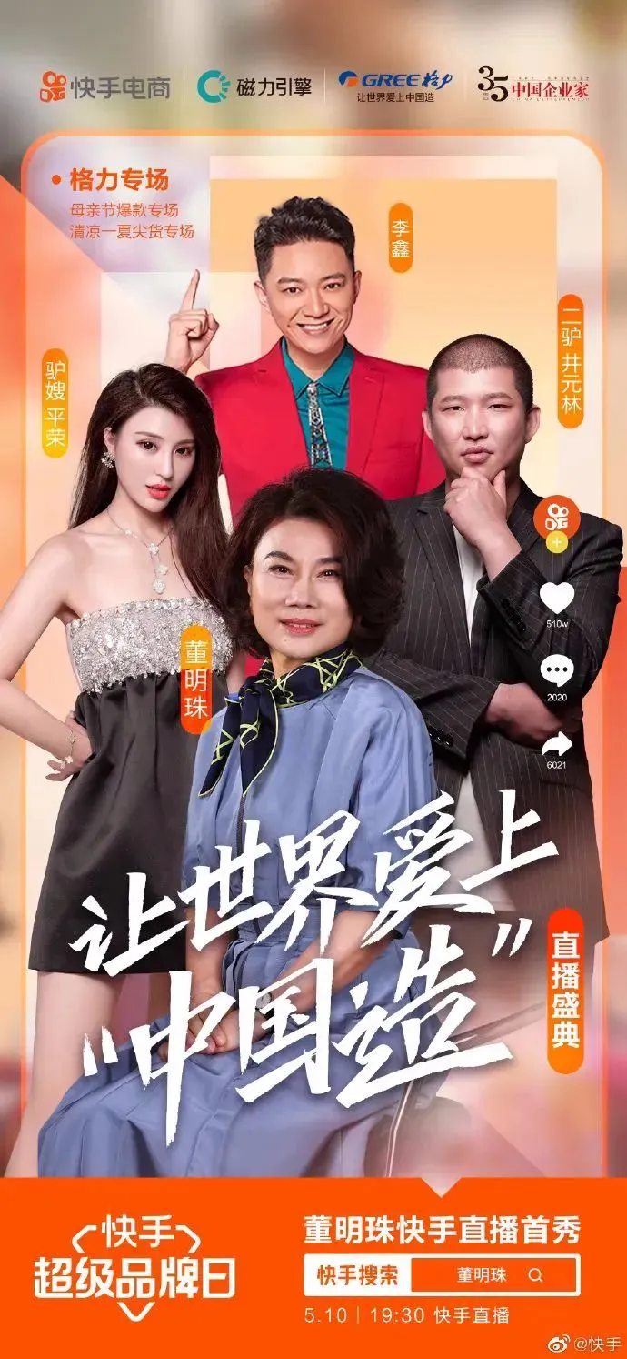 3小时卖3亿，董明珠成带货女王？百位CEO纷纷直播