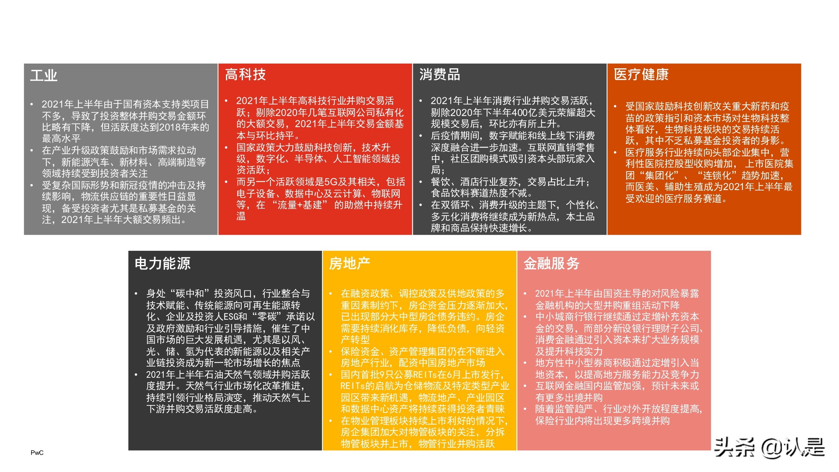 2021年上半年中国企业并购市场回顾与前瞻