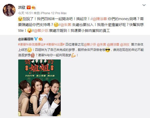 港普F4首合體上綜藝，蔡少芬自稱蔡總，穿黑西裝亮相霸氣十足