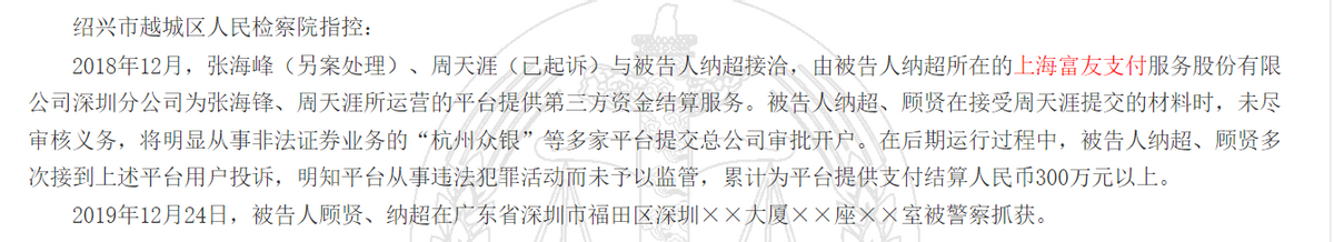 被指为诈骗平台、网络赌博等黑灰产业提供支付通道，富友支付上市曲折路上还有多少拦路虎？