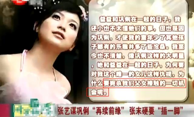 张艺谋的大女儿，曾嫁外国人惨遭家暴，怒斥巩俐“毁我童年”？