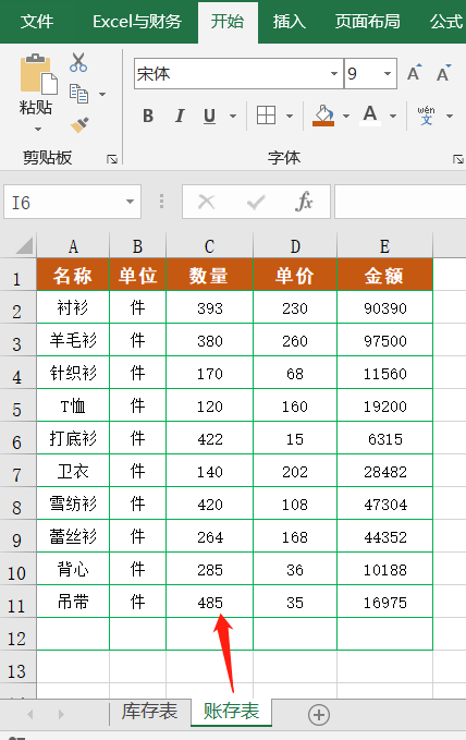 6种方法帮你快速核对两个Excel表格数据