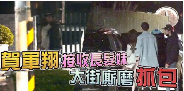 贺军翔被曝出轨？深夜与女子拥吻被拍，网友：万一是他老婆呢