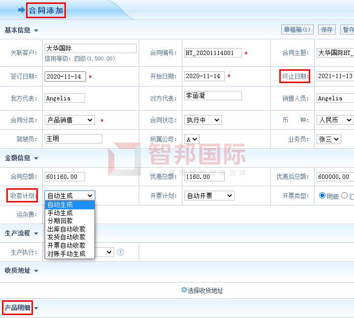 智邦国际新一代ERP系统：揭晓企业可持续成长秘密