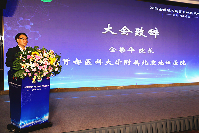 2021年全國(guó)院長(zhǎng)聯(lián)盟區(qū)域論壇西北專場(chǎng)在蘭州召開(kāi)