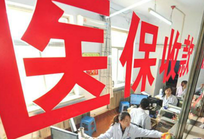 2020年全新医保规定来袭，4种情况不予以报销，抓
