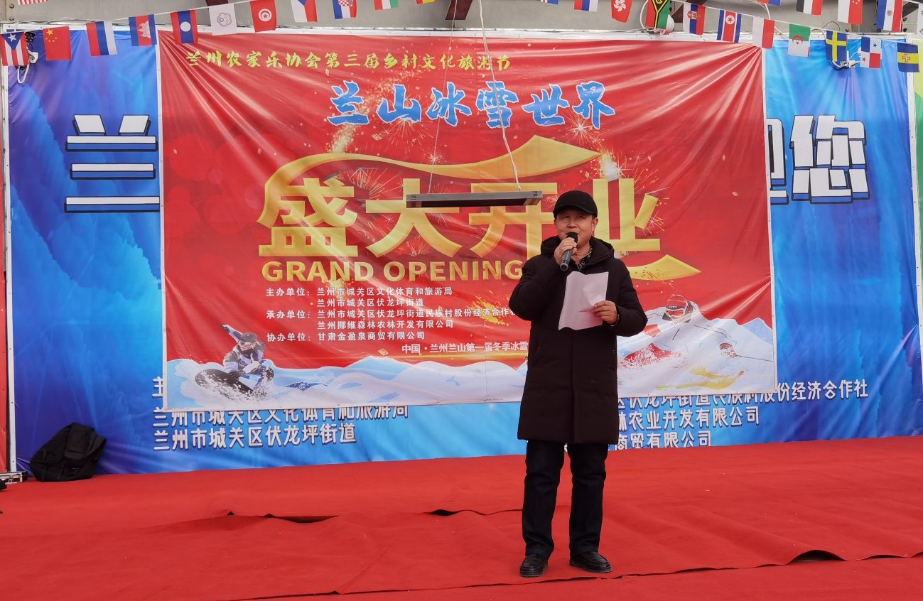 第三届乡村文化旅游节开幕式暨第一届“冬季冰雪世界”在兰山举办