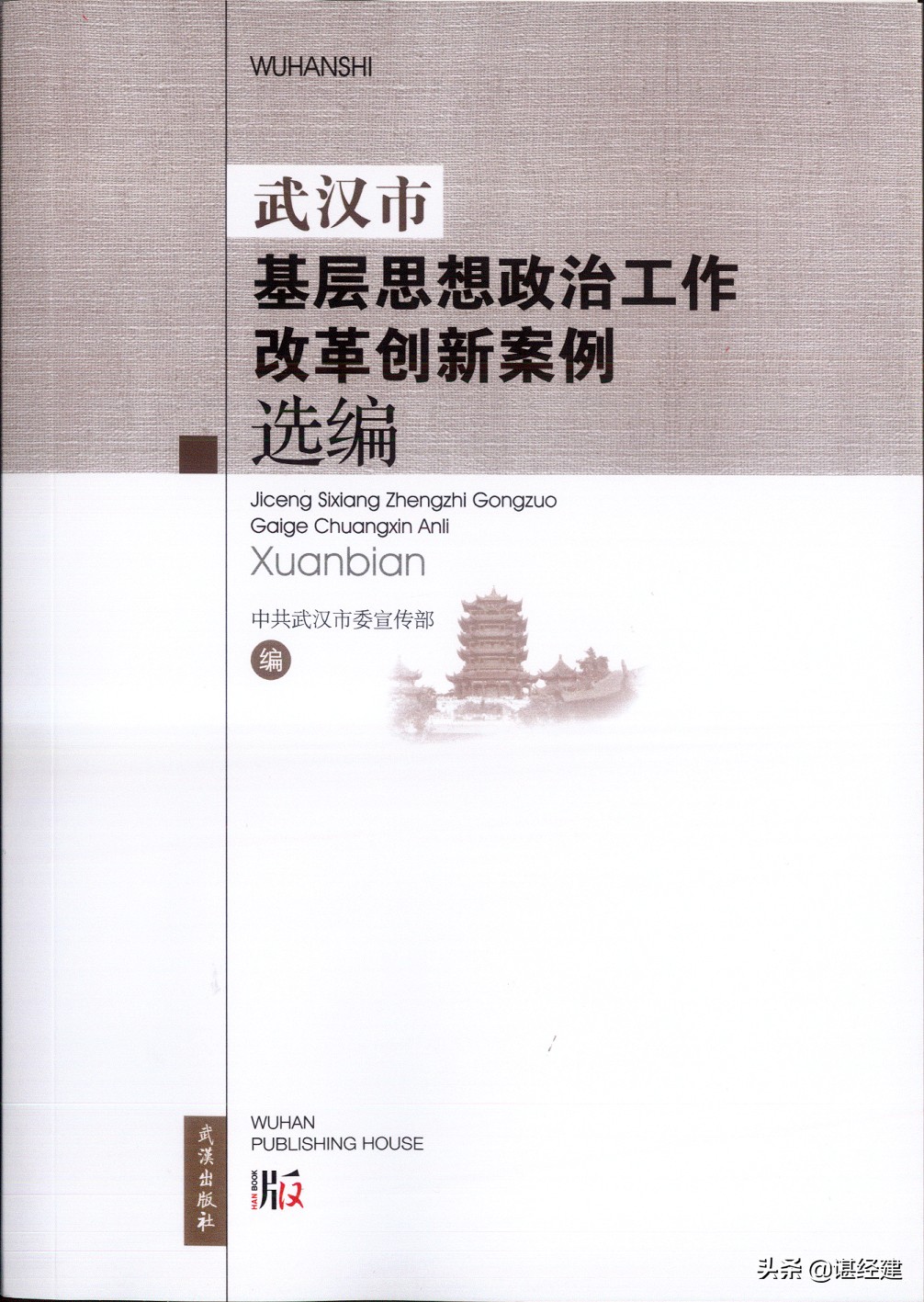 武汉好人圈传递爱心温度，武汉市基层思想政治工作改革创新案例