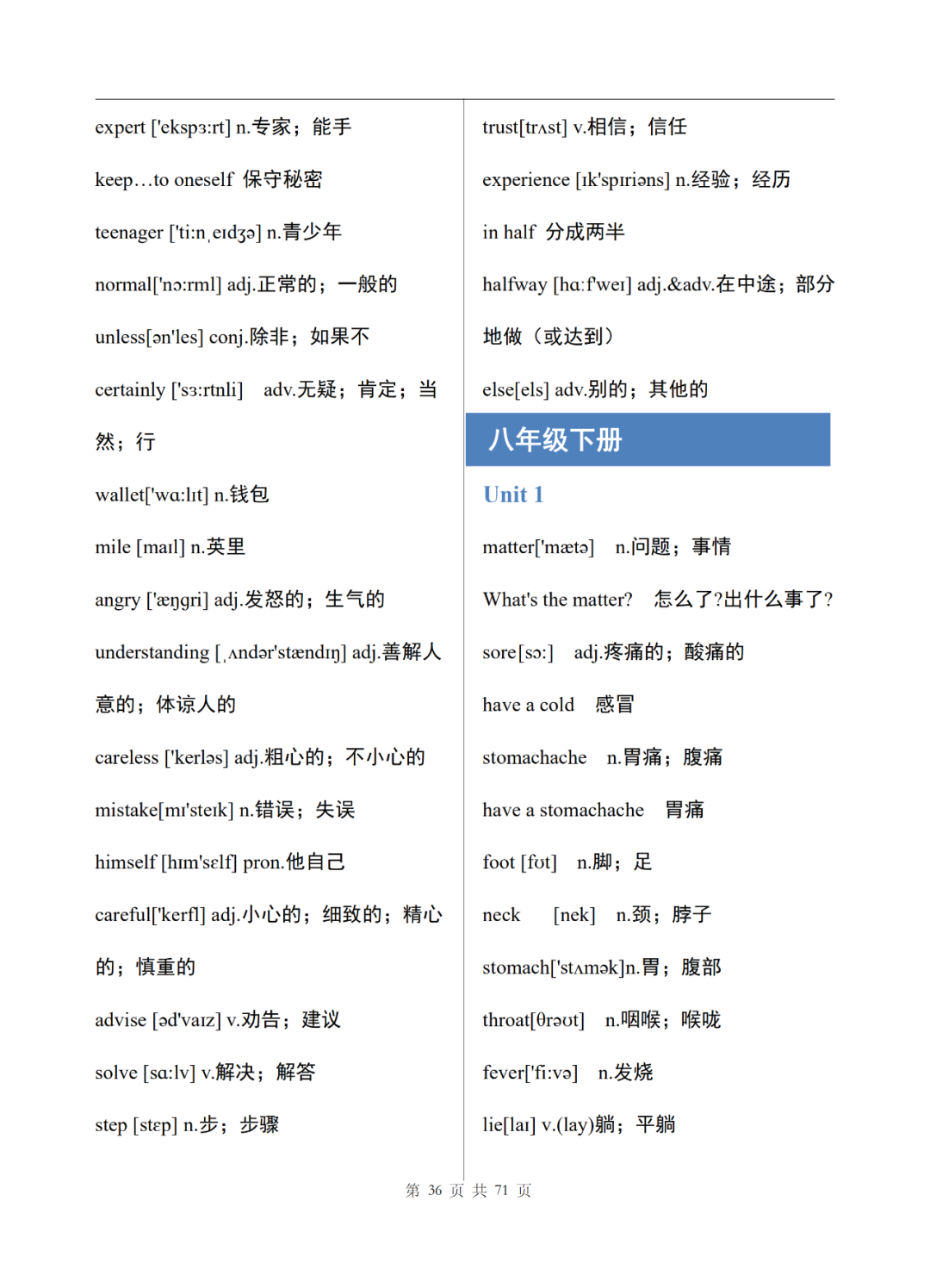初中英语七年级上册电子单词表整理，可打印下载