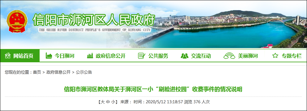 河南信阳一小学“刷脸进校园”需收费每生每年