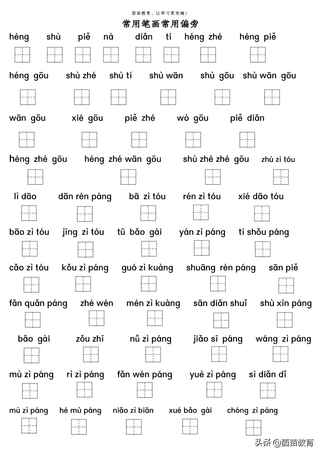 拼音+汉字+词语+语句+标点符号，附练习可打印