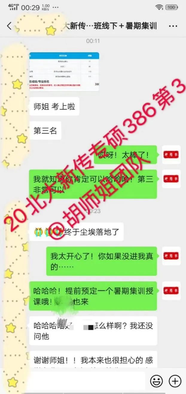 包揽北大本部6个状元！胡师姐20北大班录取喜报