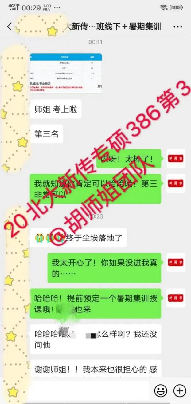 包揽北大本部6个状元！胡师姐20北大班录取喜报来啦！