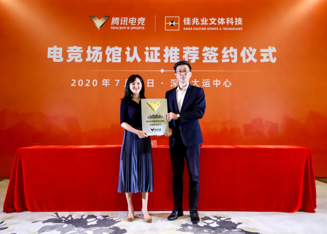 深圳大运中心成为华南地区首个腾讯电竞推荐大