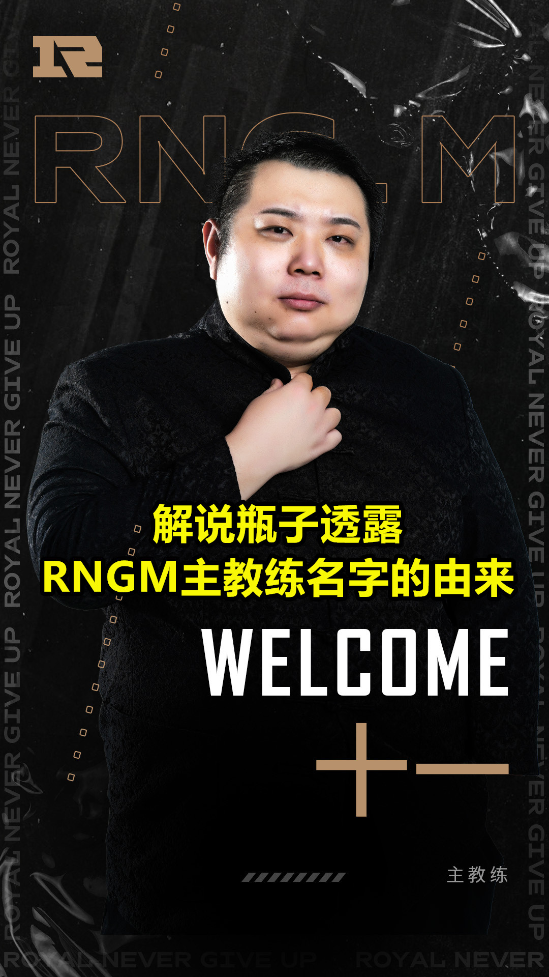 Bottle discloses origin of RNGM Protestantism experienced name, it is to grieve over his team member, the tear looked