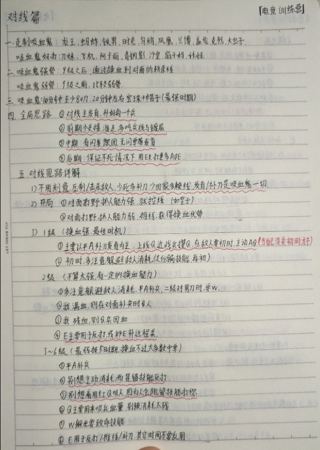 有人会像我一样练一个英雄会记很多笔记吗？