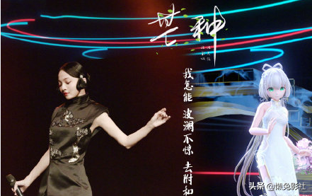 张韶涵洛天依跨次元壁合作《芒种》，天籁之音绚丽特效，燃爆全场