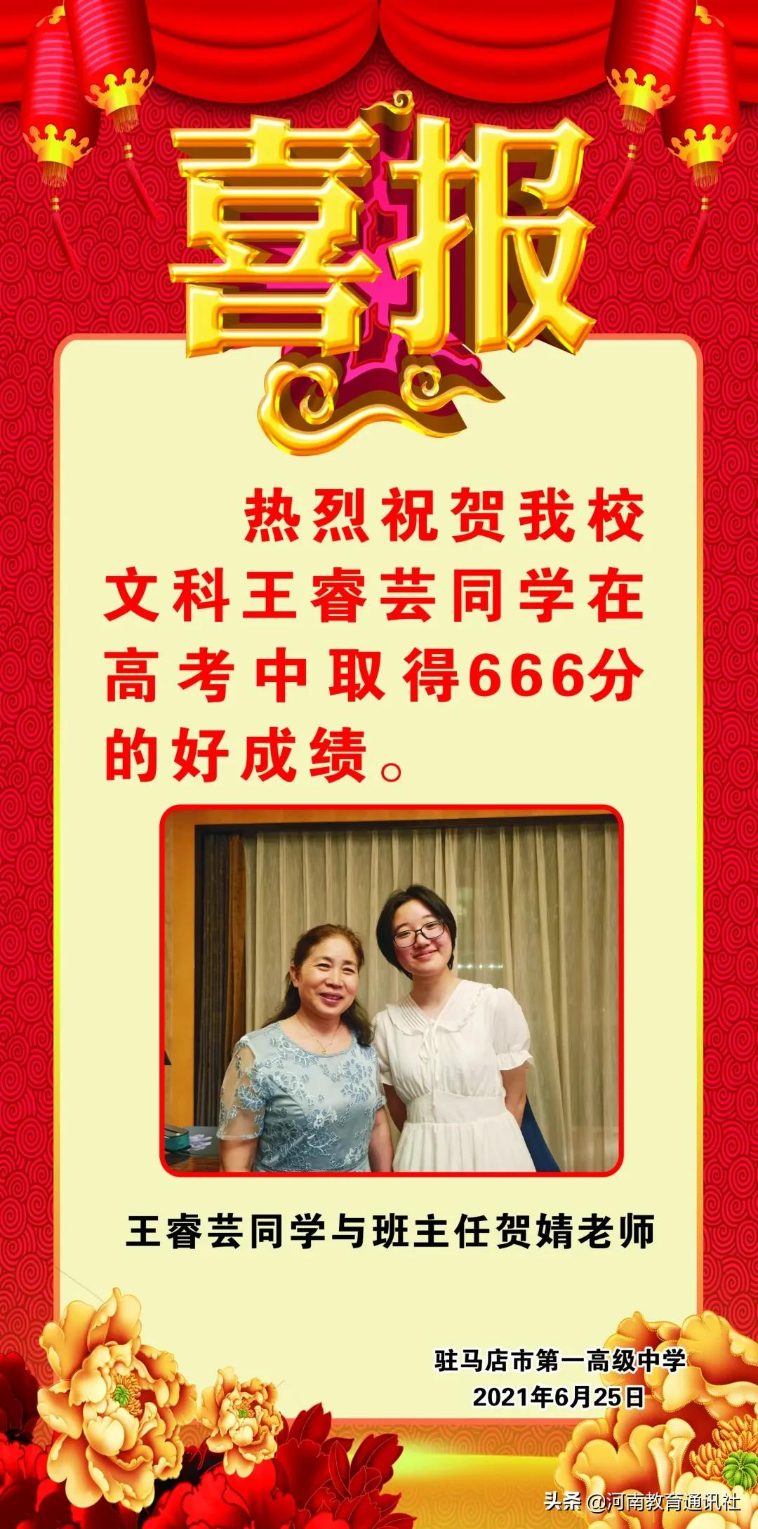 快看 喜报来了!驻马店市一高学子在2021年高考中取得可喜成绩