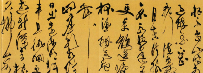 李勛（大愚） 草書變化的章法，不過是自然