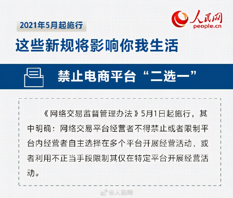 周知！5月起将实施的新规