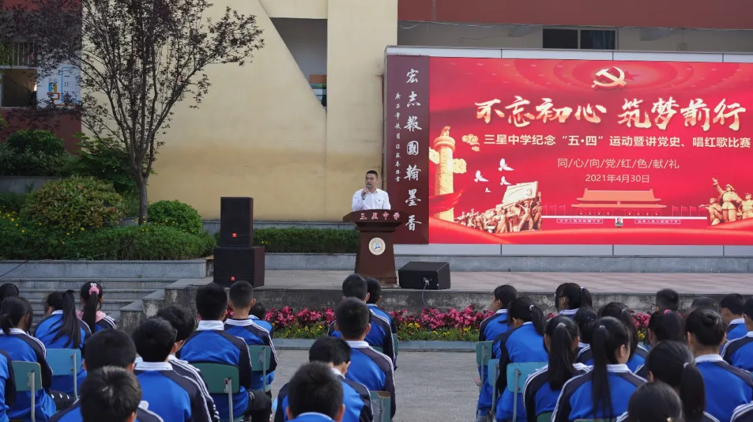天府新區(qū)三星中學紀念五四運動102周年活動(圖1) 天府新區(qū)三星中學紀念五四運動102周年活動(圖1)