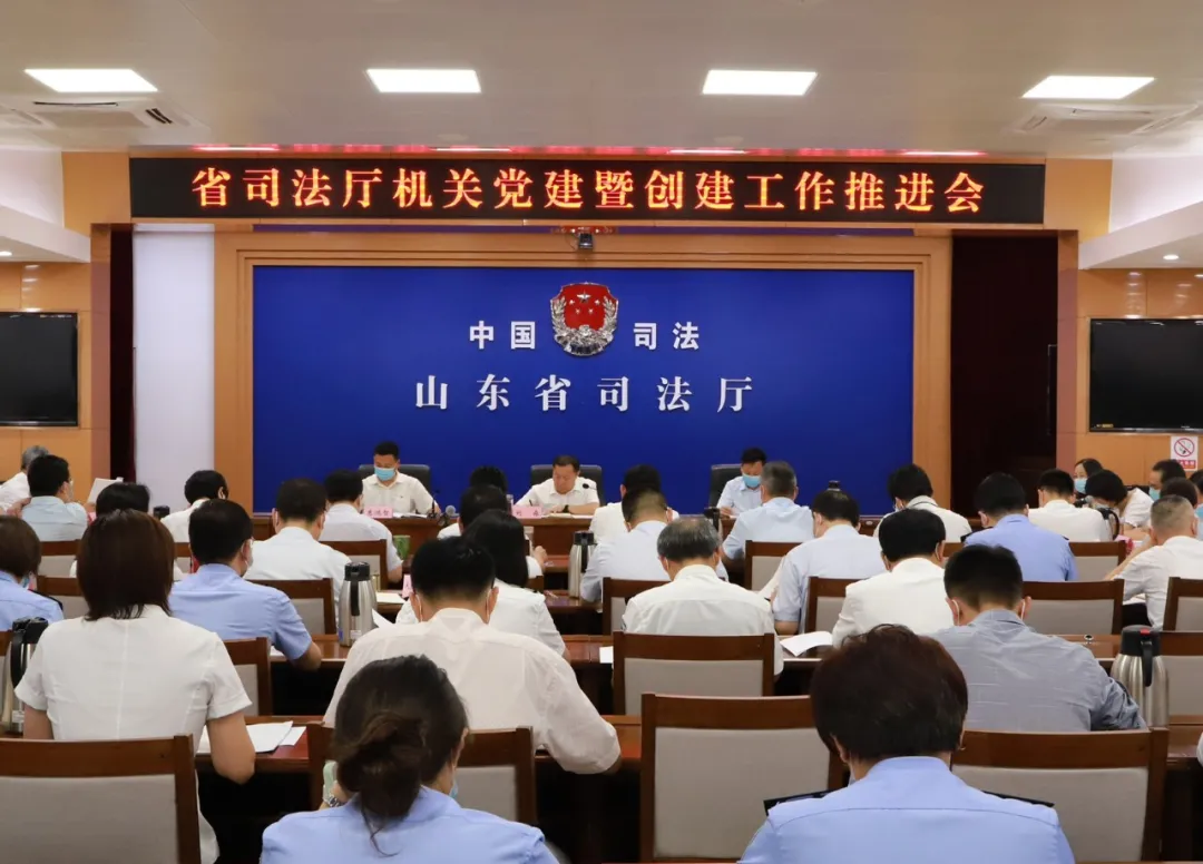 省司法厅召开机关党建暨创建工作推进会