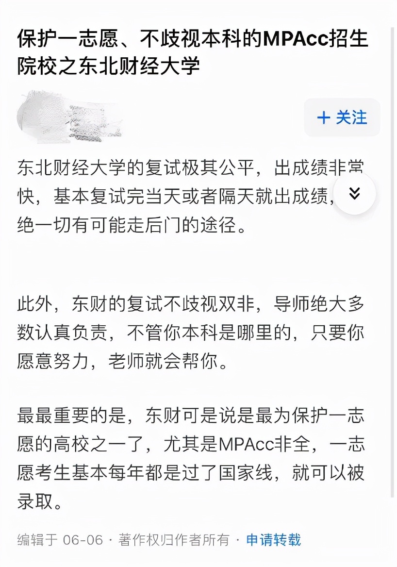 东财考研难度如何 东北财经大学档次(图9)