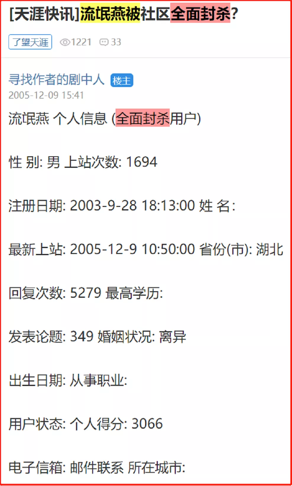 “网红女脱星”流氓燕的豪放生涯