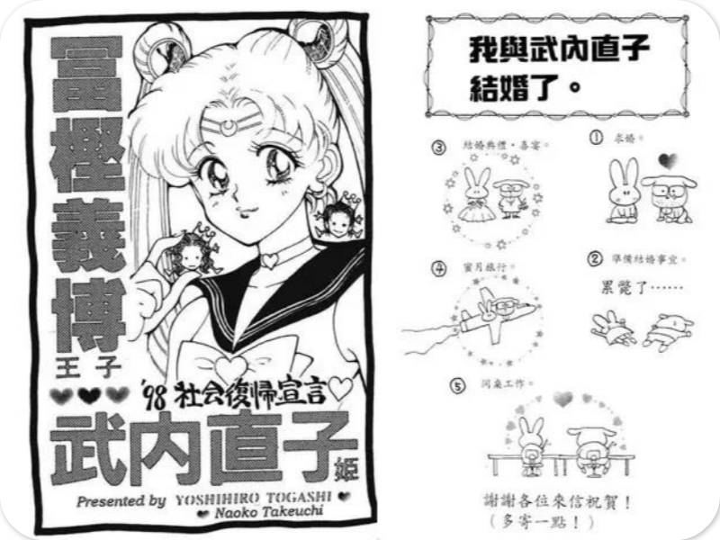 富坚义博与武内直子 拖稿大王与美少女战士 他们是日本漫画界的 神仙夫妻 今日头条娱乐新闻网