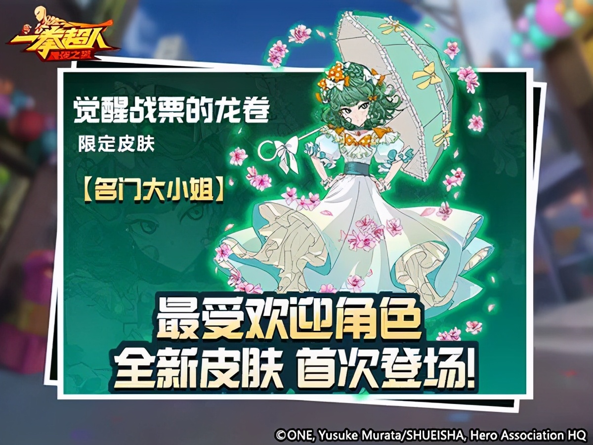 《一拳超人：最强之男》庆典月开启 两周年重磅惊喜席卷而来