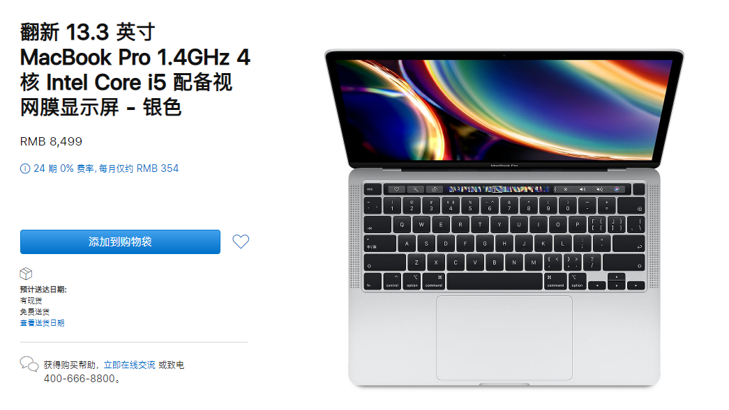 iPhone发布最新款 MacBook Pro 官方网翻修廉价版本号，当心有坑
