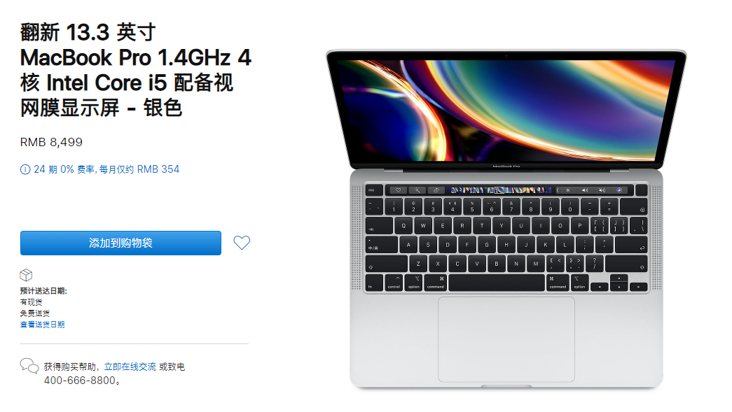 iPhone發(fā)布最新款 MacBook Pro 官方網(wǎng)翻修廉價版本號，當(dāng)心有坑